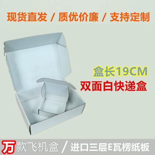 小尺寸白色瓦楞飞机盒 深圳纸盒工厂赋能电商快递打包新选择