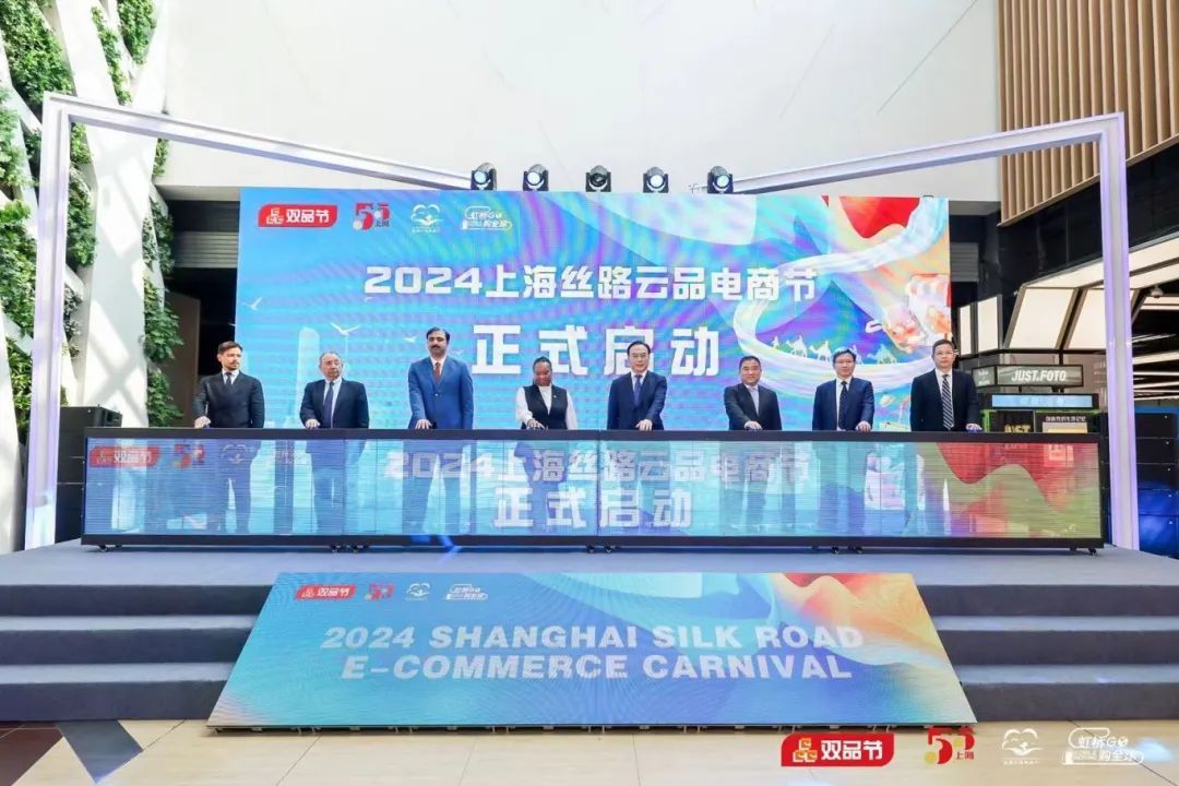 2024上海丝路云品电商节正式启动!